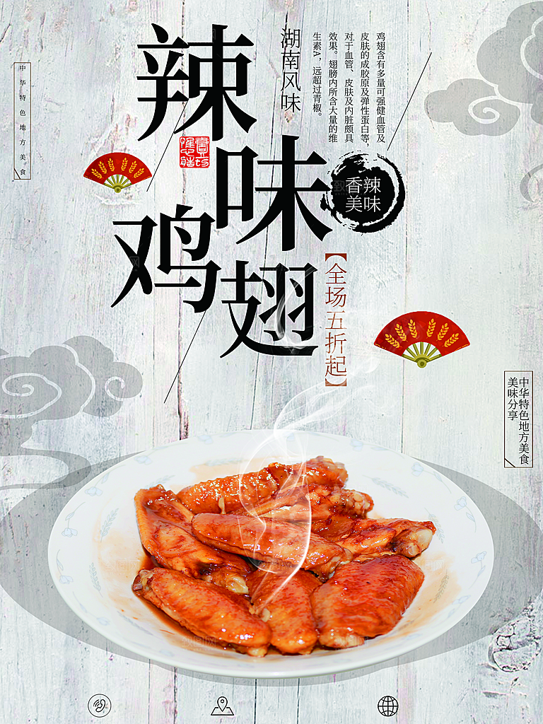 鸡翅宣传海报促销设计素材