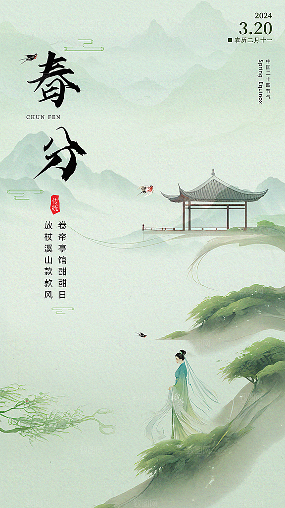清明节宣传唯美简约节日大气国风海报