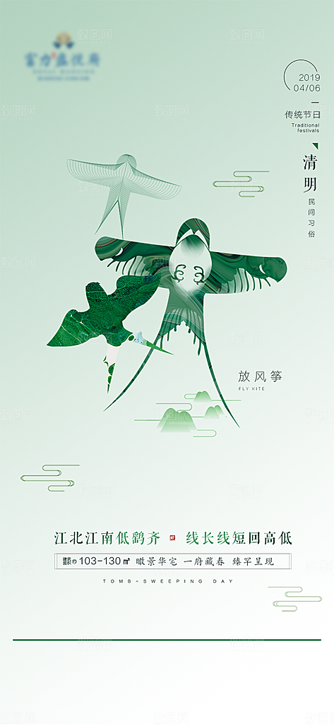 清明节宣传唯美简约节日大气国风海报