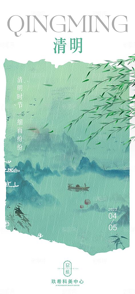 清明节宣传唯美简约节日大气国风海报
