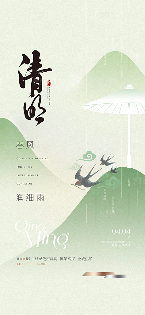 清明节宣传唯美简约节日大气国风海报