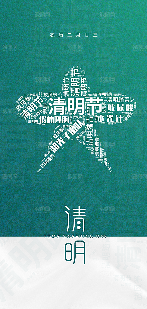 清明节宣传唯美简约节日大气国风海报