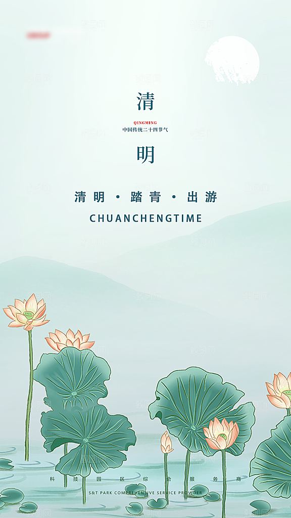 清明节宣传唯美简约节日大气国风海报