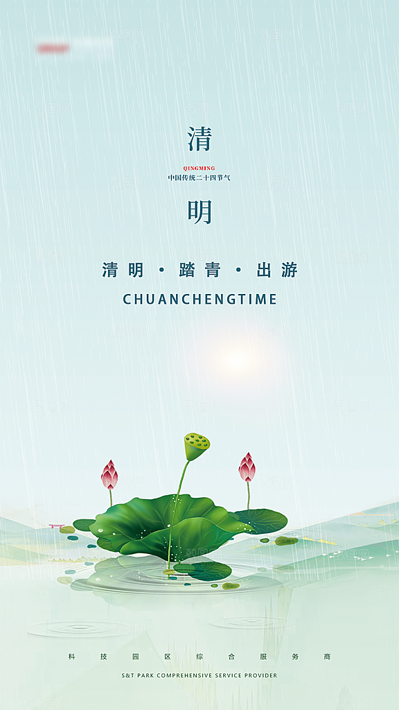 清明节宣传唯美简约节日大气国风海报