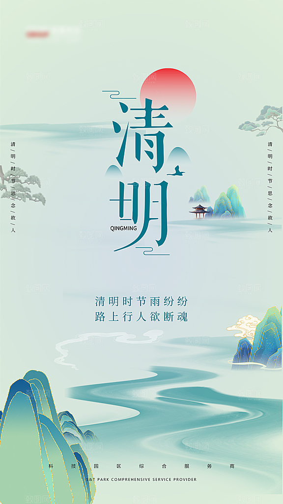 清明节简约节日唯美国风宣传大气海报