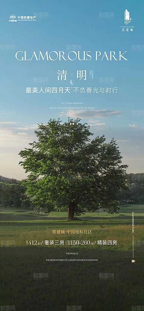 清明节简约节日唯美国风宣传大气海报