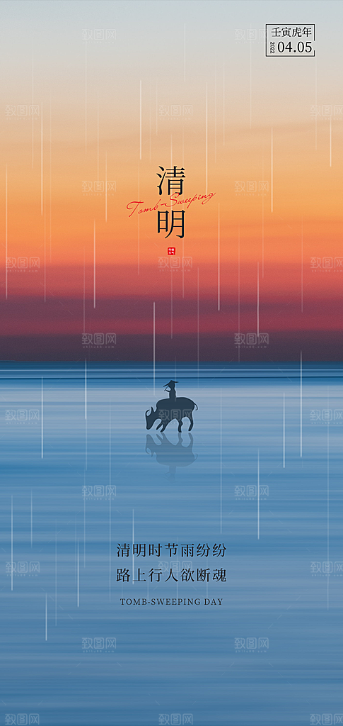 清明节简约节日唯美国风宣传大气海报