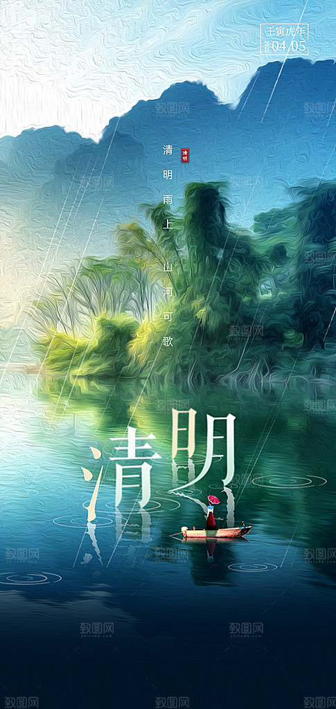 清明节简约节日唯美国风宣传大气海报