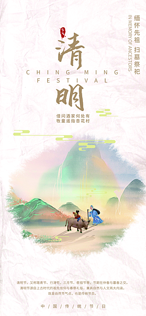 清明节简约节日唯美国风宣传大气海报
