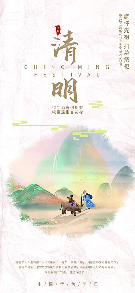 清明节简约节日唯美国风宣传大气海报