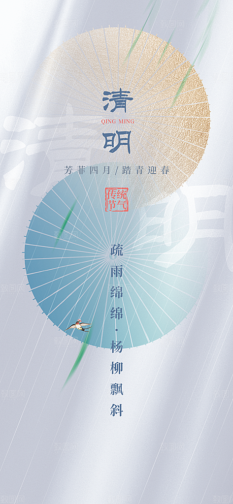 清明节简约节日唯美国风宣传大气海报