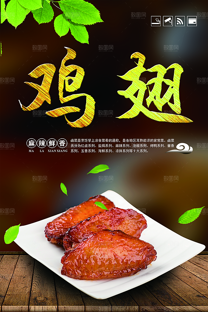 鸡翅宣传海报促销设计素材