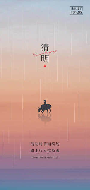 清明节简约节日唯美国风宣传大气海报