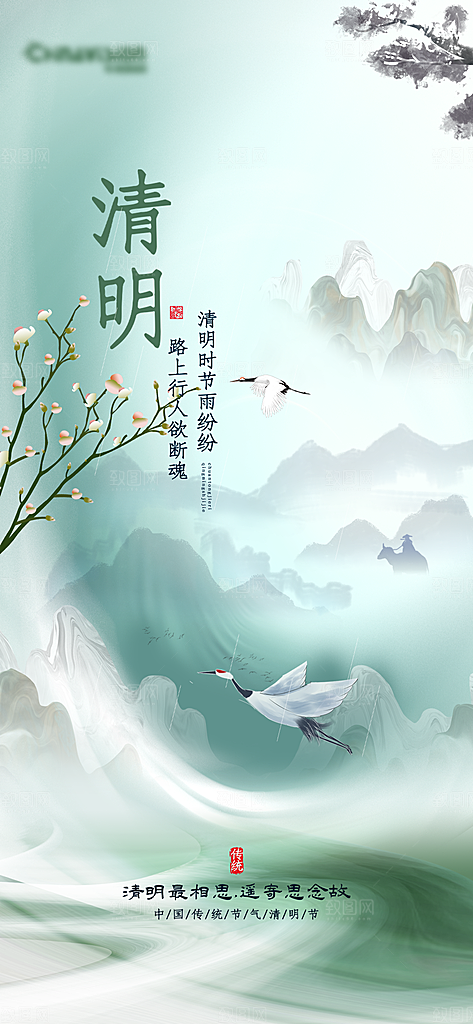 清明节简约节日唯美国风宣传大气海报