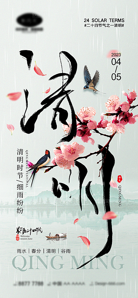 清明节简约节日唯美国风宣传大气海报