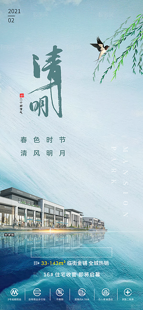 清明节简约节日唯美国风宣传大气海报