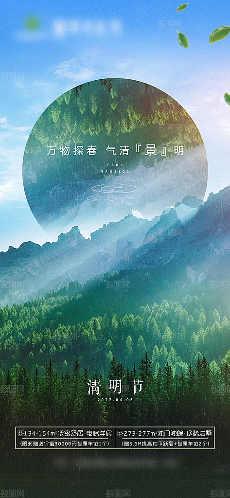 清明节简约节日唯美国风宣传大气海报