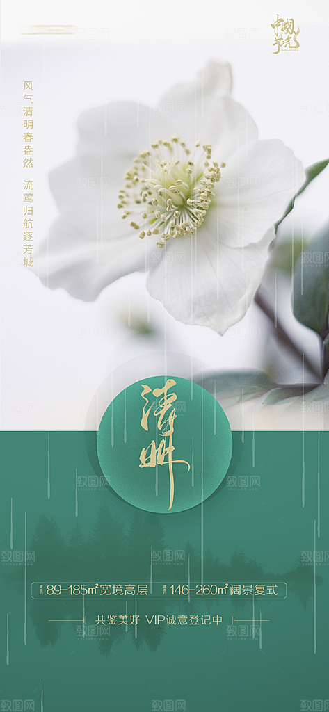 清明节简约节日唯美国风宣传大气海报