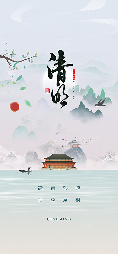 清明节简约节日唯美国风宣传大气海报