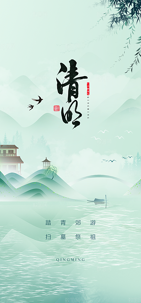 清明节简约国风节日大气宣传唯美海报