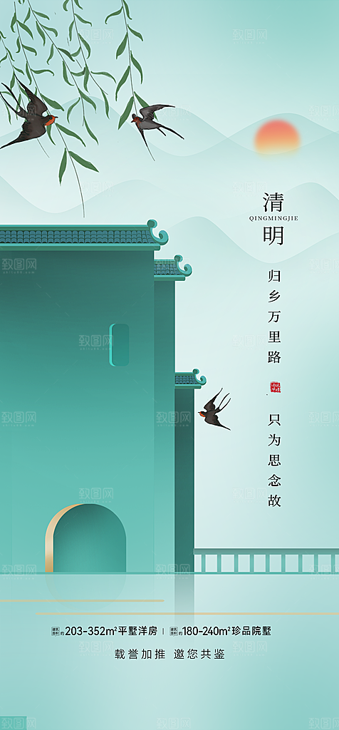 清明节简约国风节日大气宣传唯美海报
