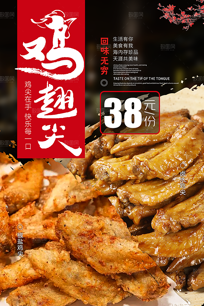 鸡翅宣传海报促销设计素材