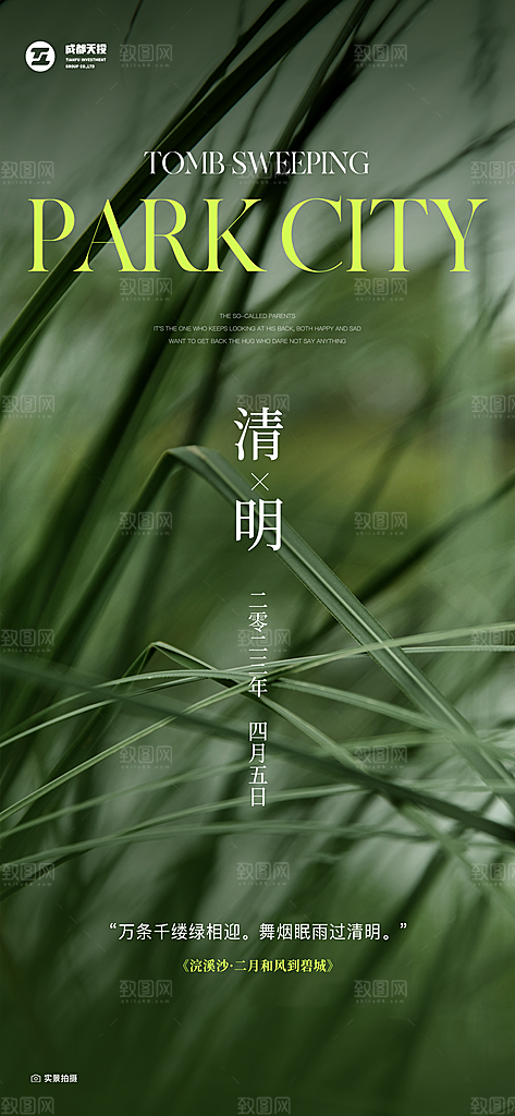 清明节简约国风节日大气宣传唯美海报