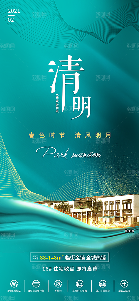 清明节简约国风节日大气宣传唯美海报