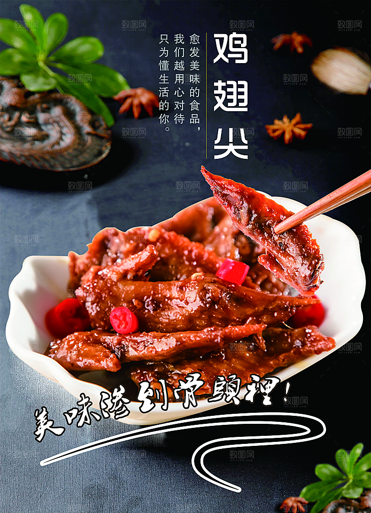 鸡翅宣传海报促销设计素材