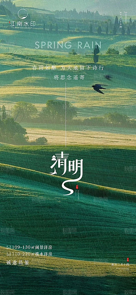 清明节简约国风节日大气宣传唯美海报