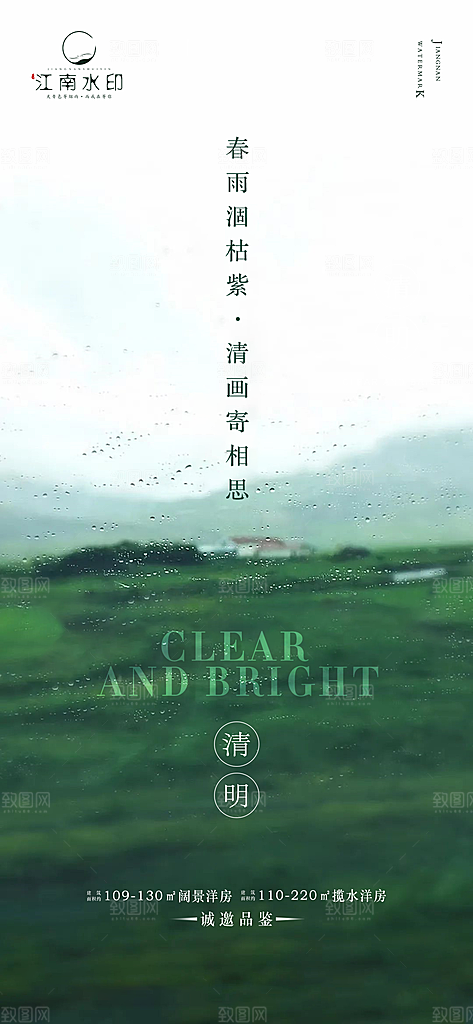 清明节简约国风节日大气宣传唯美海报