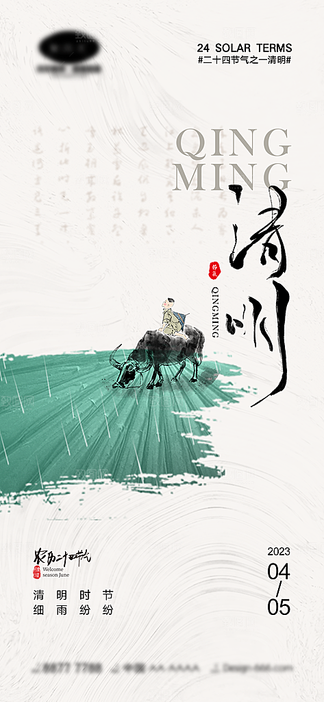 清明节简约国风节日大气宣传唯美海报