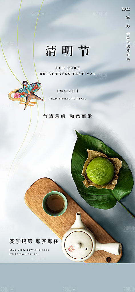 清明节简约国风节日大气宣传唯美海报