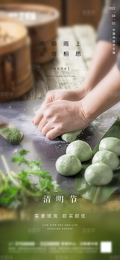 清明节简约国风节日大气宣传唯美海报