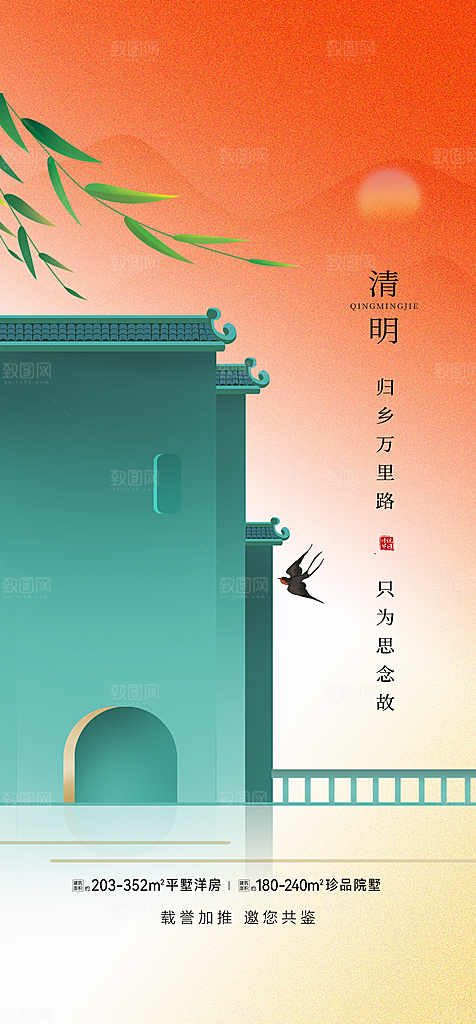 清明节简约国风节日大气宣传唯美海报