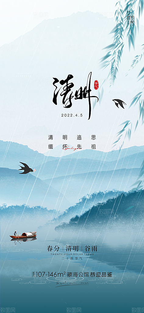 清明节简约国风节日大气宣传唯美海报