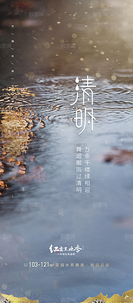 清明节简约国风节日大气宣传唯美海报