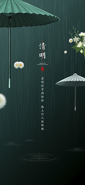清明节国风节日简约唯美大气宣传海报