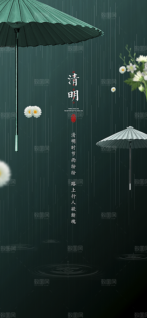 清明节国风节日简约唯美大气宣传海报