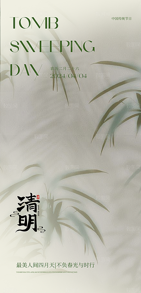 清明节国风节日简约唯美大气宣传海报