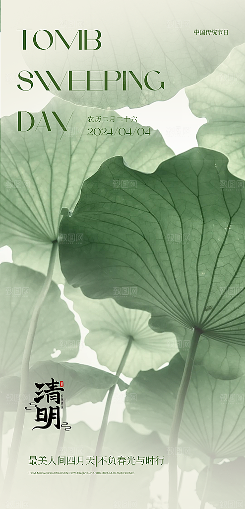 清明节国风节日简约唯美大气宣传海报
