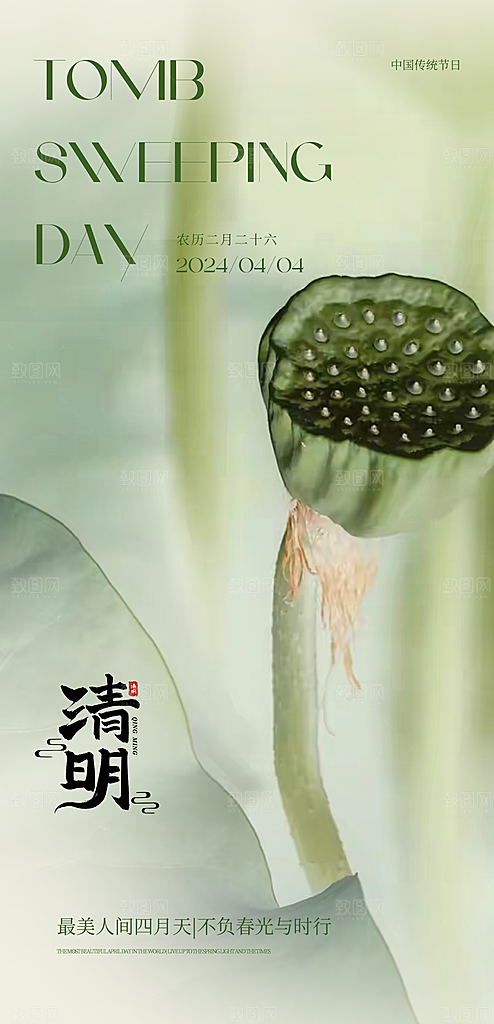 清明节国风节日简约唯美大气宣传海报