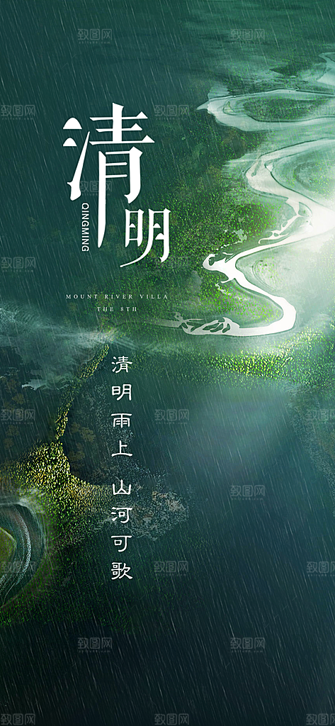 清明节国风节日简约唯美大气宣传海报