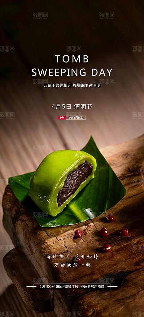清明节国风节日简约唯美大气宣传海报