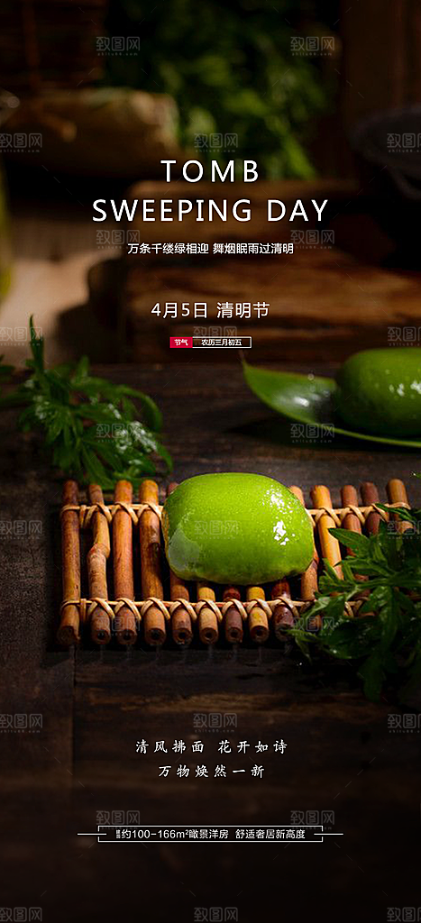 清明节国风节日简约唯美大气宣传海报