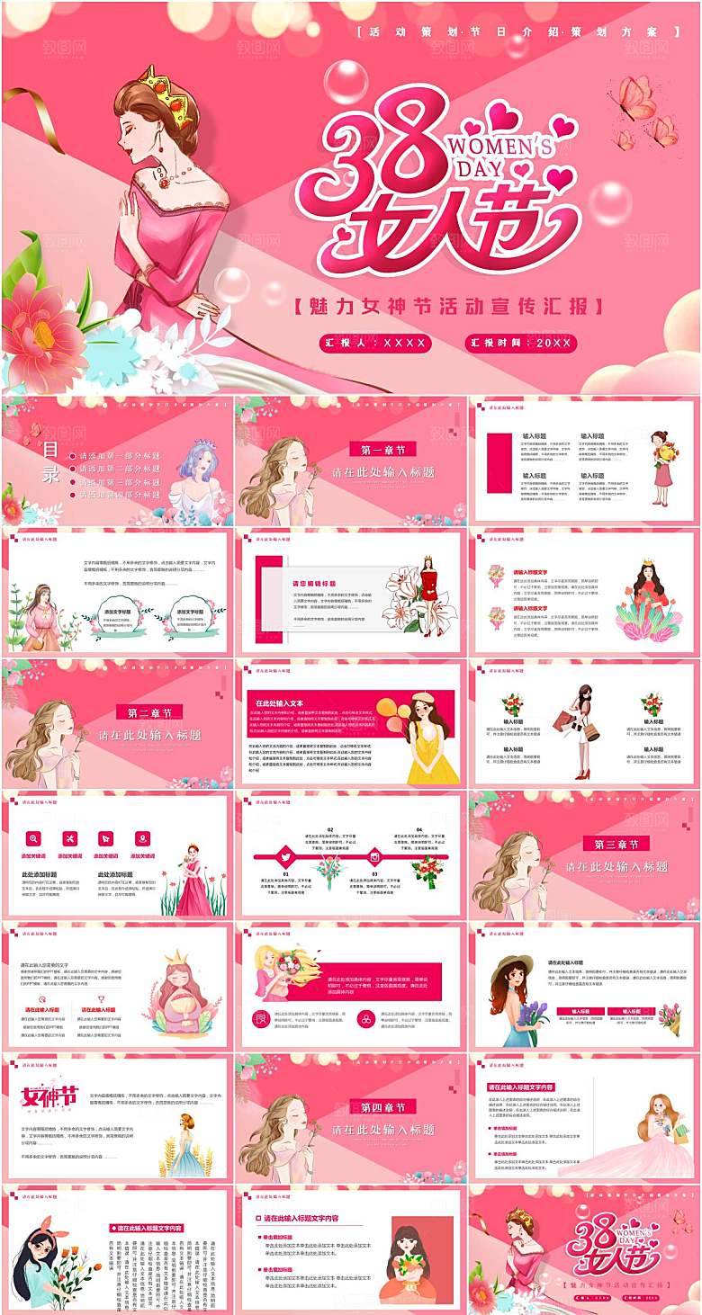 粉色简约女神节节日PPT模板