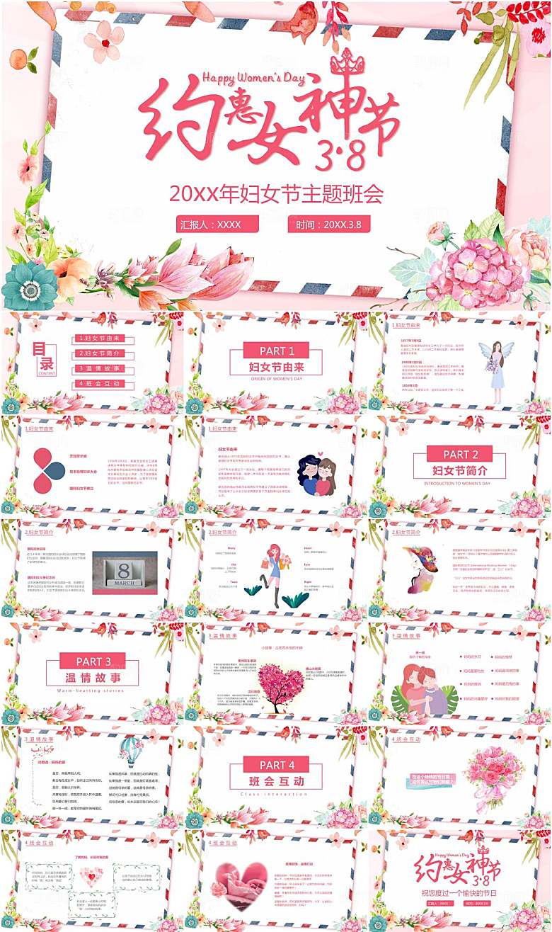 粉色简约女神节节日PPT模板