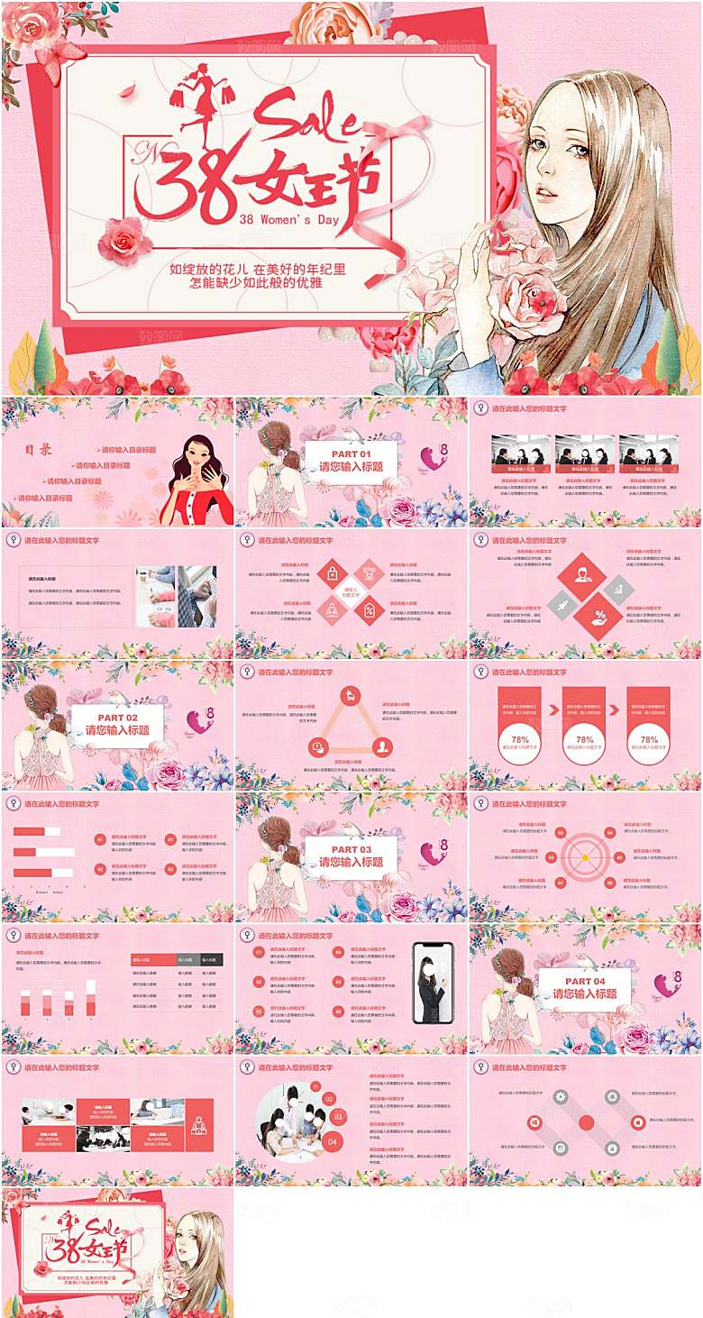 粉色简约女神节节日PPT模板