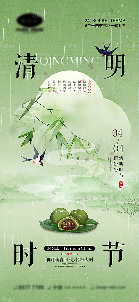 清明节国风节日简约唯美大气宣传海报