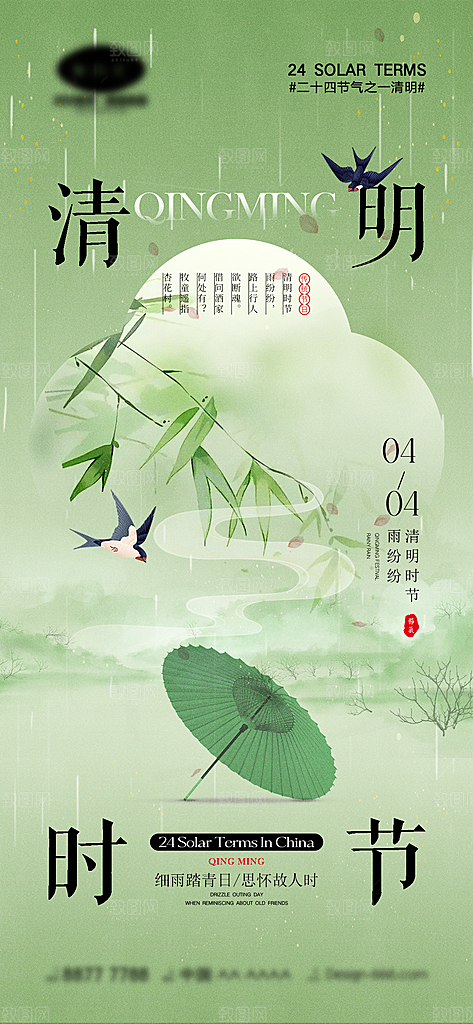 清明节国风节日简约唯美大气宣传海报